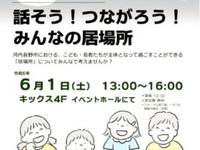 子どもの居場所フォーラムに参加しました🌈