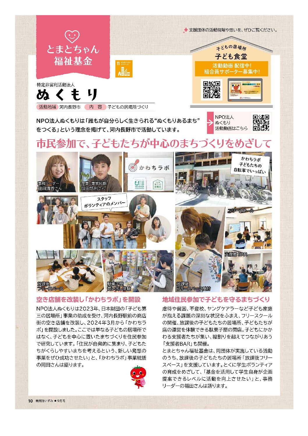 大阪いずみ市民生活協同組合　機関紙「いずみ」で紹介していただきました