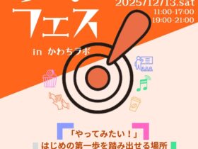 はじめての【ラボフェス】を開催します